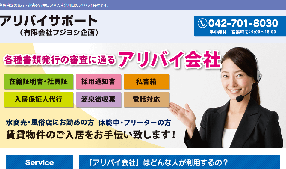 アリバイサポート