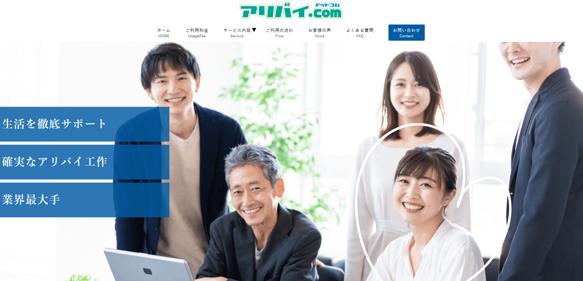 アリバイドットコム