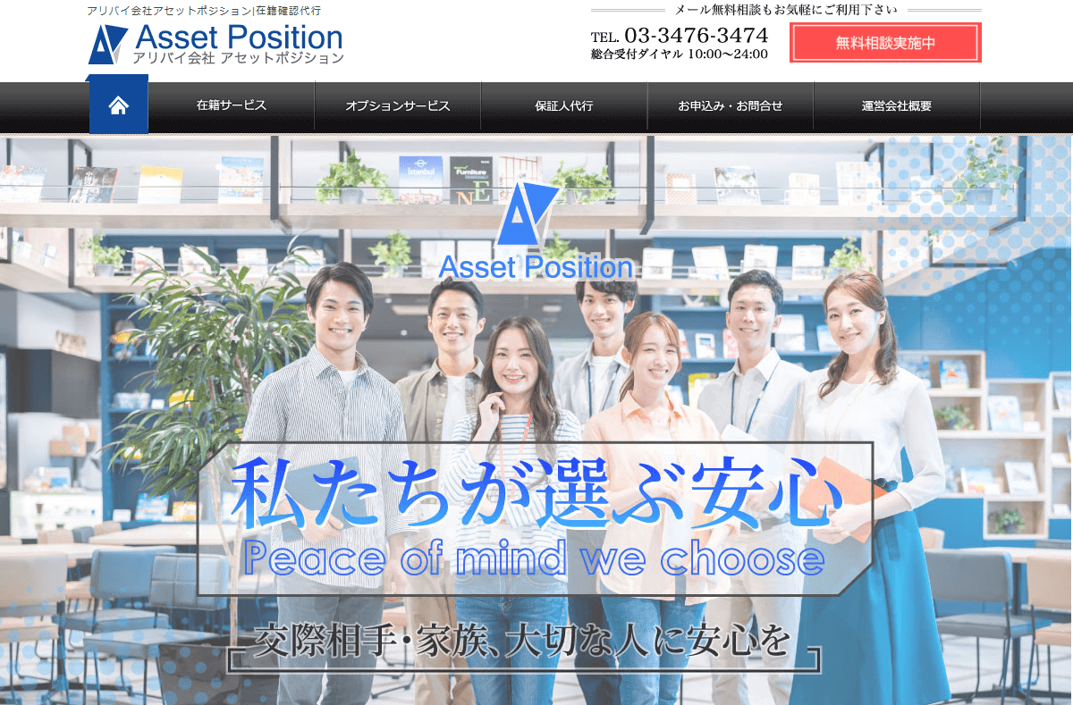 アセットポジション