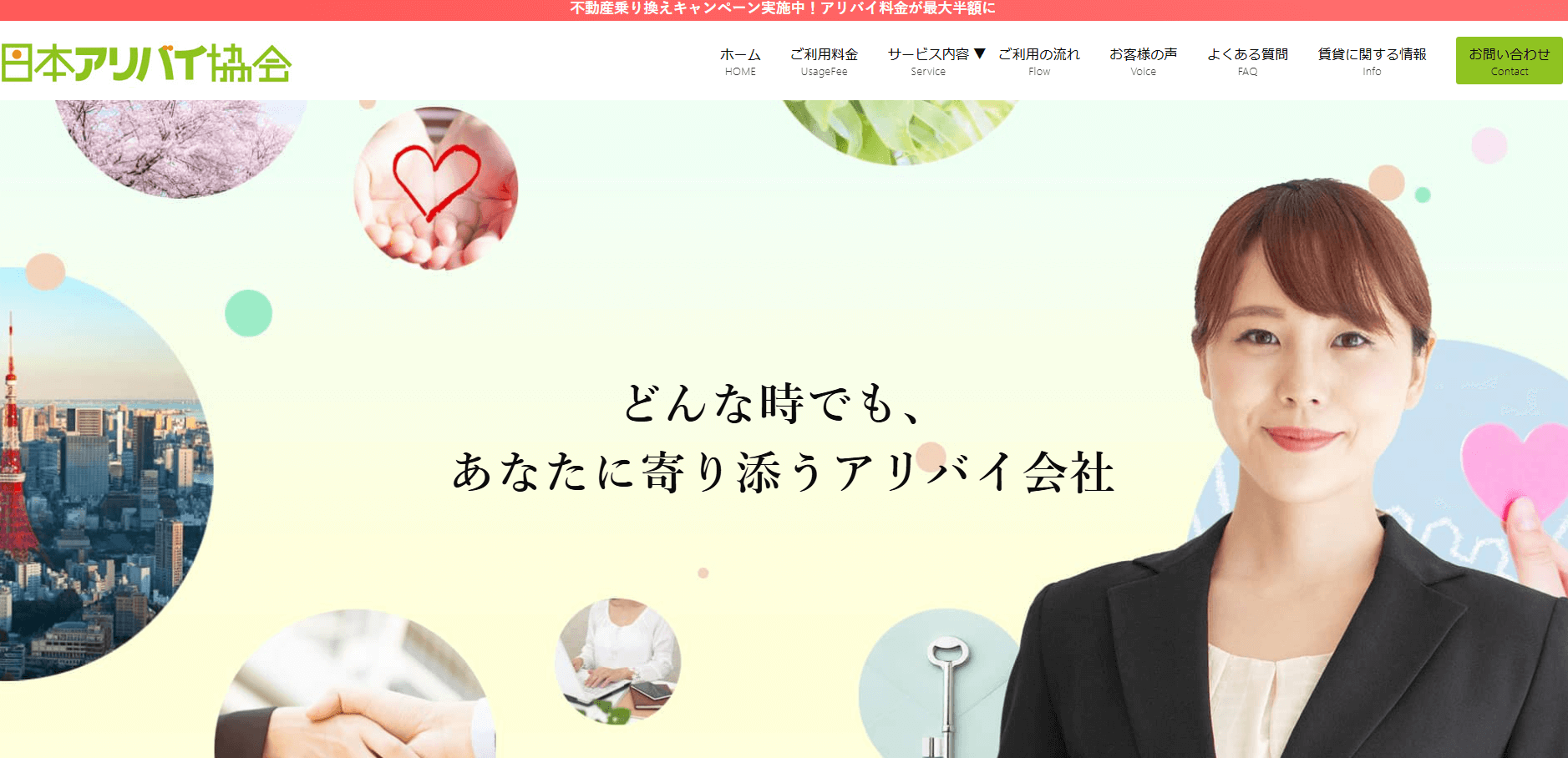 日本アリバイ協会